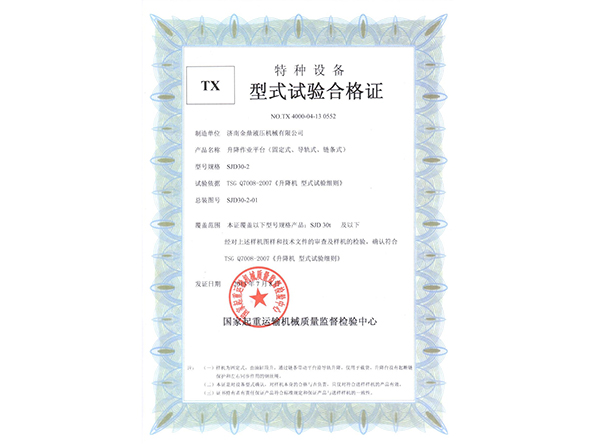 天博买球(中国)官方网站、导轨、链条型式试验合格证